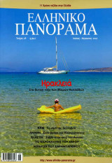 Ελληνικό Πανόραμα τ58 (Ηρακλειά Κέα Ανάφη Βλάστη Έβρος Σαραντάπορος)