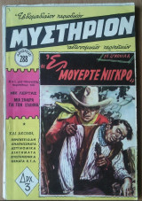 Μυστήριον Νο 288