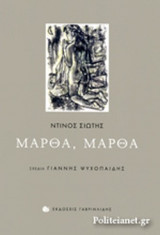 ΜΑΡΘΑ, ΜΑΡΘΑ