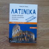 ΛΑΤΙΝΙΚΑ Γ΄ ΛΥΚΕΙΟΥ ΠΡΟΕΤΟΙΜΑΣΙΑ ΕΠΑΝΑΛΗΨΗ