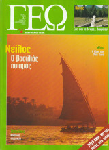 Περιοδικό Γεώ - Τεύχος 22 - 9 Σεπτεμβρίου 2000