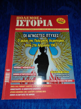 Πόλεμος και ιστορία 164