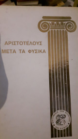 Μετά τα φυσικά