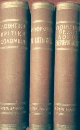 Αισθιτικά-σωλομικά-κριτικά