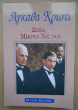 Δέκα μικροί νέγροι