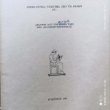 Νεοελληνικά επώνυμα από τη Θράκη ΙΙ