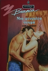 Μια φευγαλέα στιγμή Άρλεκιν Bianca No 322