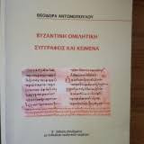 Βυζαντινή Ομιλητική. Συγγραφείς και Κείμενα