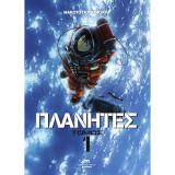 Πλανήτες #1