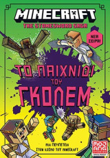 Minecraft: The stonesword saga: Το παιχνίδι του γκόλεμ!