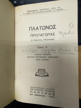 Πλάτωνος Πρωταγόρας (ή Σοφισταί, ενδεικτικός) – Τόμος Α΄