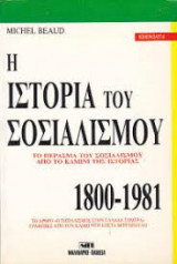 Η ιστορία του σοσιαλισμού.
