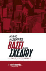 Βάσει σχεδίου τ.Α