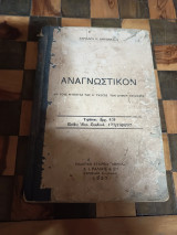 Αναγνωστικόν