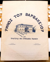 Ύμνος του Βαρβάκειου. Μουσική: Ι. Μαργαζιώτη Στίχοι: Α. Σαμαράκη (δεκ. 1930) Εμβατήριο - Θούριο