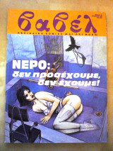 Βαβέλ (τεύχος 135)