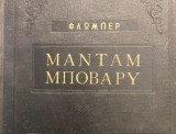 Μανταμ μποβαρυ