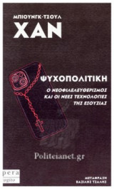 ΨΥΧΟΠΟΛΙΤΙΚΗ
