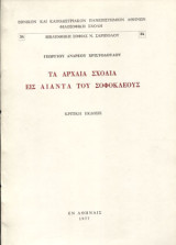 Τα Αρχαία Σχόλια εις Αίαντα του Σοφοκλέους, Κριτική έκδοσις