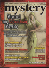 Mystery, τεύχος 21