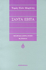 Σάντα Εβίτα