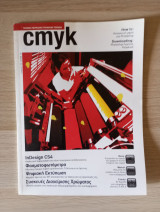 Cmyk - Τεχνικό Περιοδικό Γραφικών Τεχνών. Αρ. Τεύχους 17