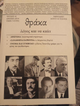 Θράκα τεύχος 2