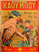 Καπνός στο Ροκ-Χιλ