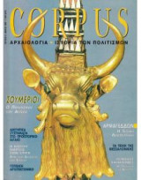 Corpus 5