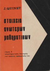 Στοιχεία Ανώτερων Μαθηματικών, Τόμος 3 , Ολοκληρωτικός λογισμός και πρώτες εφαρμογές του {J. Quinet ,1970]