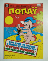 Ποπάυ τεύχος 783