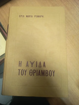 Η Αψίδα του Θριάμβου