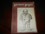 Λαικος λογος Νο 6