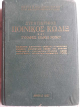Στρατιωτικός Ποινικός Κώδιξ 1957
