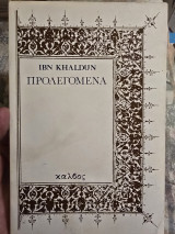 Προλεγόμενα