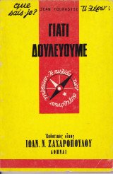 Γιατί δουλεύουμε