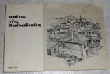 Σπιτια της Χαλκιδικης 1968