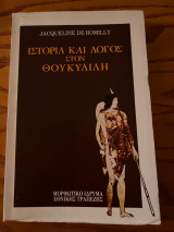 Ιστορία και Λόγος στον Θουκυδίδη