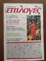 Επιλογές