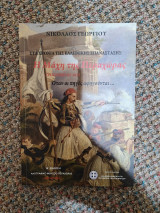 Η Μάχη της Περαχώρας - Σεπτέμβριος 1822