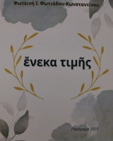 Ένεκα τιμής