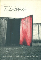 Ανδρομάχη. Εθνικό Θέατρο 2007 (πρόγραμμα)