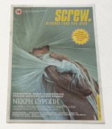 Περιδικο Screw Τεύχος 21 Οκτώβριος 2010