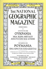 National Geographic - Ουκρανία (1918), Ρουμανία (1915)