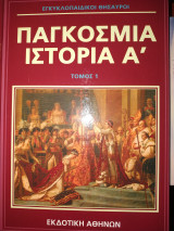 Εγκυκλοπαιδικοι θυσαυροι