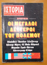 Ιστορία Εικονογραφημένη τεύχος 128 Φεβρουάριος 1979