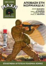 Combat Illustrated - Μάχη Εικονογραφημένη: Τόμος 1ος, Απόβαση στη Νορμανδία!
