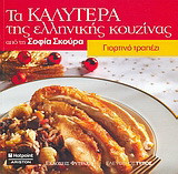 Γιορτινό τραπέζι