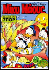 Μίκυ Μάους #1415