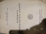 Μαθήματα φορολογικού δικαίου